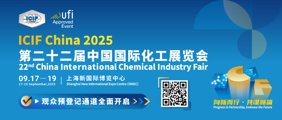 ICIF China 2025-1